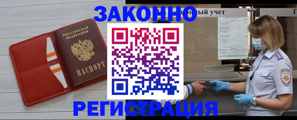 прописка для работы в Петушках